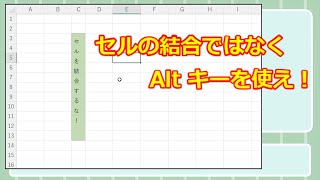 185 【エクセル】 Altキーの便利な使い方