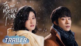 Trailer | 定档10.31，遇见不同时空的我【在你的冬夜里闪耀 Winter Night】