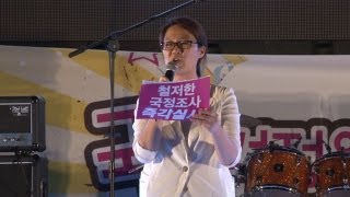 국정원 대선개입 규탄 민주주의 수호 촛불문화제