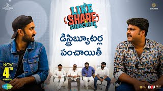 Like Share & Subscribe movie - Distributors tho Panchayithi, ft. | Santosh Soban | Filmyfocus.com