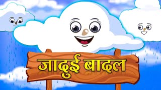 जादुई बादल | Jadui Badal ki Kahani | New Magical Cloud Story | Jadui Kahaniya | Hindi Moral Stories