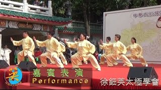 中華武術耀圓玄 武動 荃城 2016   嘉賓表演項目  17