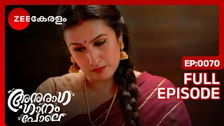 Giri Sumi-യെ വിലക്കുന്നു | Anuraga Ganam Pole | Full Ep 70 | Prince, Kavitha nair - Zee Keralam