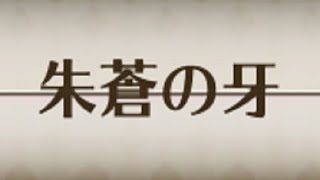 【ロマサガRS】R杯 怪傑5 朱蒼の牙 7/20(土)一回戦 【ロビンカップ】