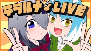 【ボンバーガール】第43回 テラルナ配信【酒場のドワーフ】