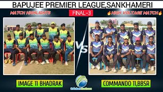 🔥MATCH HIGHLIGHTS: COMMANDO 11 VS IMAGE 11  : HIGH VOLTAGE MATCH : #cricketcarlson #cricket #viral