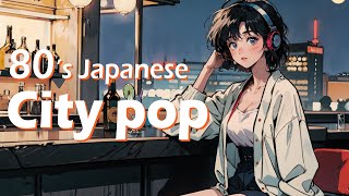 【Japanese City Pop】 夜のひとときにぴったりの 心に染みる 80s City Pop メローな シティポップ プレイリスト - 作業用BGM / Drive / 飲みながら