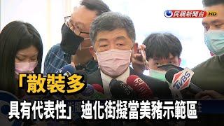 「散裝多 具有代表性」 迪化街擬當美豬示範區－民視新聞