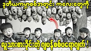 ဒုတိယကမ္ဘာစစ်အတွင်း ဖက်ဆစ်ဂျပန်တွေပြုလုပ်ခဲ့တဲ့ အဆိုးဝါးဆုံးလုပ်ရပ်များ😱😱😱