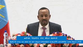 #EBC ጠቅላይ ሚኒስትር ዶ/ር ዐቢይ አህመድ በወቅታዊ ጉዳይ ላይ ህዝብ እና ቤት ቆጠራን በሚመለከት ከጋዜጠኞች ለቀረበላቸው ጥያቄ የሰጡት ምላሽ