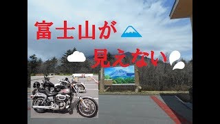 ダイナ橋・富士宮やきそば🗻富士山ツーリング 2/2 Mötley Crüe HARLEY DAVIDSON