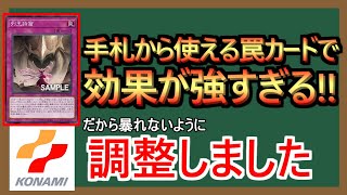 【１分解説】強すぎる効果×重すぎるデメリット＝デッキを選ぶ