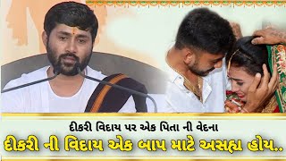 દીકરી વિદાઈ પર એક પિતા ની વેદના શું હોય.. | Jignesh Dada | Indian Wedding | Knowledge About Wedding