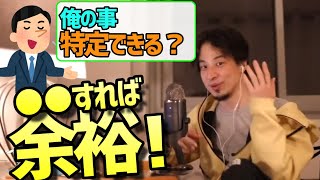 【BGM付】名前から特定は可能？情報開示請求の戦略【ひろゆき】【論破/相談/切り抜き】