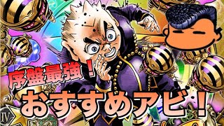 【ジョジョSS】初心者必見！なぜリセマラで重ちーを推すのか解説失礼！【JOJOSS】