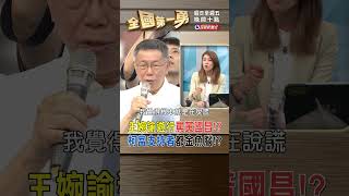 王婉諭遊行罵黃國昌!? 柯當支持者都金魚腦!?｜全國第一勇 2023.07.18 #shorts