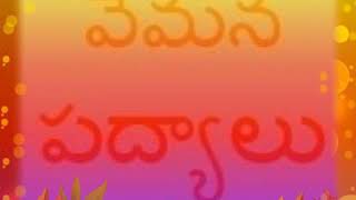 విద్యలేనివాడు.....( వేమన పద్యం)