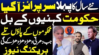 Exclusive| First Surprise Of The New Year || Government In Trouble || By Basharat Raja