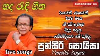 පුන්සිරි සොයිසා ජනප්‍රිය ගීත එකතුව | ( punsiri soyisa best songs collection )