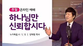 210801 주일예배(never ending worship)