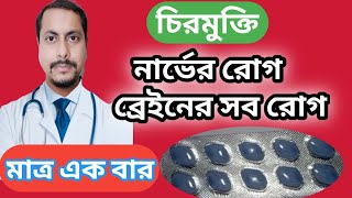 মাথার যে কোনো রোগ ও নার্ভের রোগ থাকলে এই ৫ টি খাবার ভুলেও খাবেন না। Worst foods in nurve problem