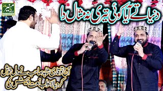 Qari Shahid Mahmood Qari New Naats 2021 - Best Punjabi Naat Sharif Duniya te aya koi