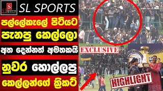 නුවර ‌හොල්ලපු කෙල්ලන්ගේ ක්‍රිකට් - ක්‍රීඩා පිටියට පැනපු කෙල්ලො / Mahamaya vs St. Anthony's - 2023