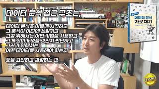 책 출판 기념. '챗GPT로 데이터 분석 가로채기' 이게 어떤 책이냐면.. 현직 빅데이터 분석가가 돌 맞을 각오로 쓴 책. #레비스탈 #빅데이터 #데이터