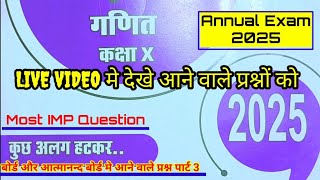 class 10th मे आने वाले प्रश्नों के बारे मे जानकारी || वार्षिक परीक्षा 2025 || गणित विषय