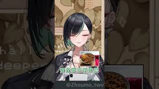 南北戰爭之一個魯肉飯各自表述，到底是滷肉飯還是控肉飯！ #vtuber #shorts #台V #vtuberclip #vtuber中文