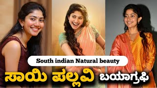 Sai Pallavi Lifestyle and Biography || South Indian Famous Celebrities Biography Lifestyle