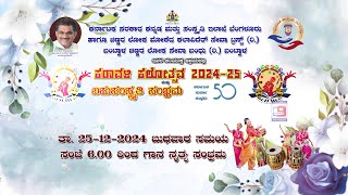 ಕರಾವಳಿ ಕಲೋತ್ಸವ 2024 - 25 ಬಹು ಸಂಸ್ಕೃತಿ ಸಂಭ್ರಮ - *DAY 6