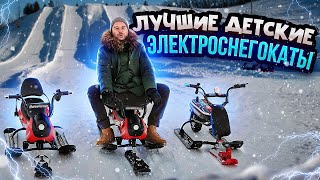 Электроснегокат Simply и Nika kids ⚡ Детский снегокат ❄️