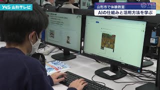 山形市でＡＩの仕組みと活用方法を学ぶ体験教室