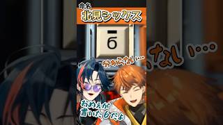 【爆弾解除】ネーミングセンスが輝く北見遊征【にじさんじ切り抜き /北見遊征/魁星/にじさんじ/3skm】#shorts