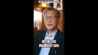 유홍준의 꿀팁 공개! 언제 가도 실패하지 않는 서울 여행지 #Shorts