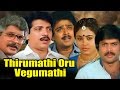 Thirumathi Oru Vegumathi | Full Tamil Movie | Pandiyan, Jayashree, S. Ve. Shekher