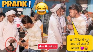 5 मिनिट में भूत आप को उठा लें जाएगा 😈 || Shiva Ji Prank 😂🎧