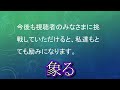 漢検準1級40　過去問21年6月④　3分脳トレ　【漢字小テスト】