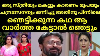 ഒരു സ്ത്രീയും മകളും കാരണം രൂപയും ചന്ദ്രസേനനും ഒന്നിച്ചു അതിനു പിന്നിലെ | Mounaragam | Asianet