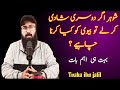 Shohar agr dosri shadi kar ly ||Husband ki dosri shadi ||2nd marriage of husband in islam ||Tuaha