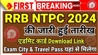 RRB NTPC CBT 1 Exam Date जारी?Railway NTPC Admit Card❤️NTPC Exam Date🔕NTPC Form Status✅RRB NTPC CBAT