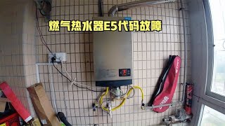 美的天燃气热水器启动报时E5代码故障检测维修