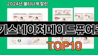 하기스네이처메이드퓨어코튼 2024 트랜드 쿠팡로켓배송 추천 Top 5