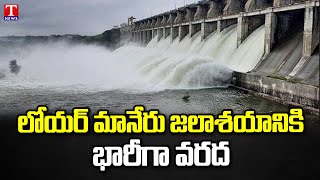 Heavy Inflow To Lower Manair Dam | Karimnagar | T News