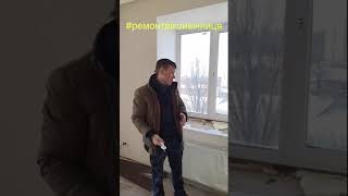 180122 ЖК Сімейний М. Шимка 38 Б комплекс підвіконня відливи резина #ремонтвіконвінниця