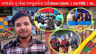 Rajkot | રાજકોટમાં નવું અમ્યુઝમેન્ટ પાર્ક Funblast rajkot