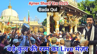 Ajmer Sharif Urs 2025 Live Bada Qul Rasm Khalifa Garib Nawaz Ajmer Sharif Dargah