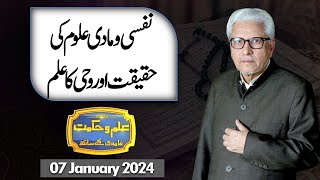 Ilm O Hikmat With Javed Ghamdi | 07 jan 2024 | Dunya News