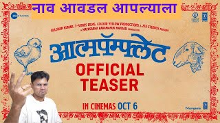 AATMAPAMPLET MARATHI MOVIE TEASER REVIEW BY VARAD VIJAY CHAWAN